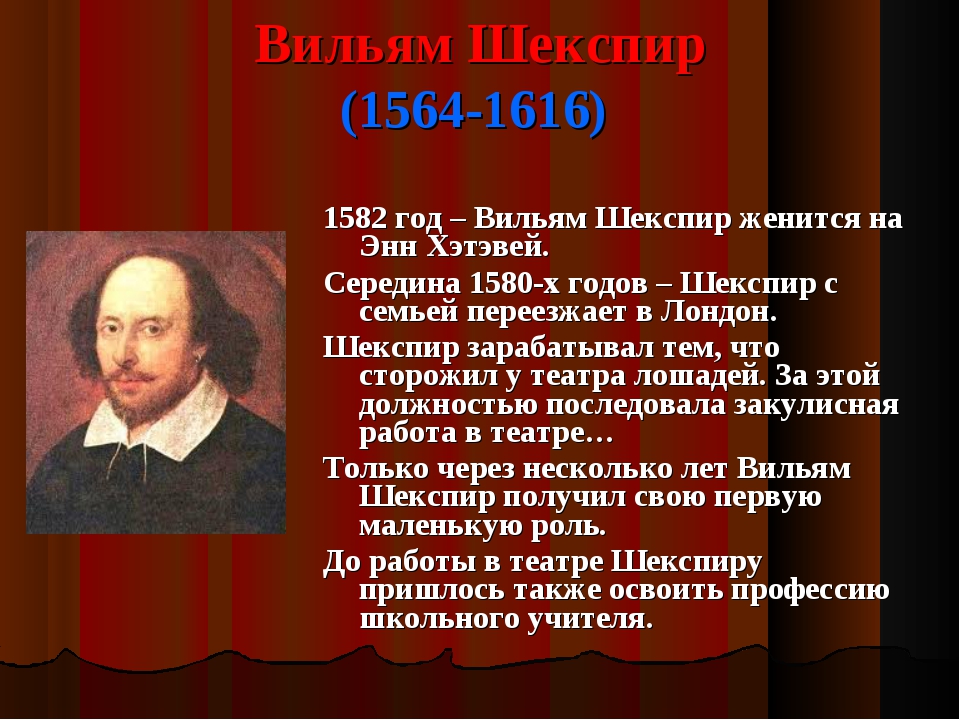 Жизнь и творчество у шекспира презентация