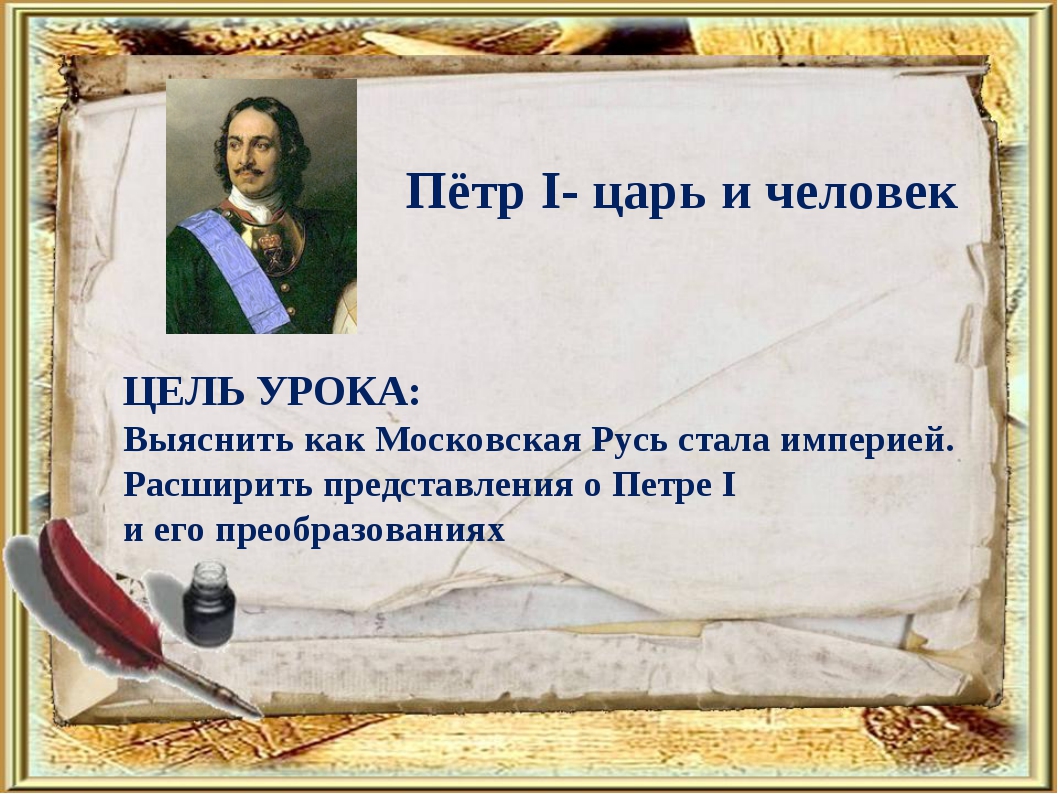 Начало российской империи 4 класс окружающий мир перспектива презентация