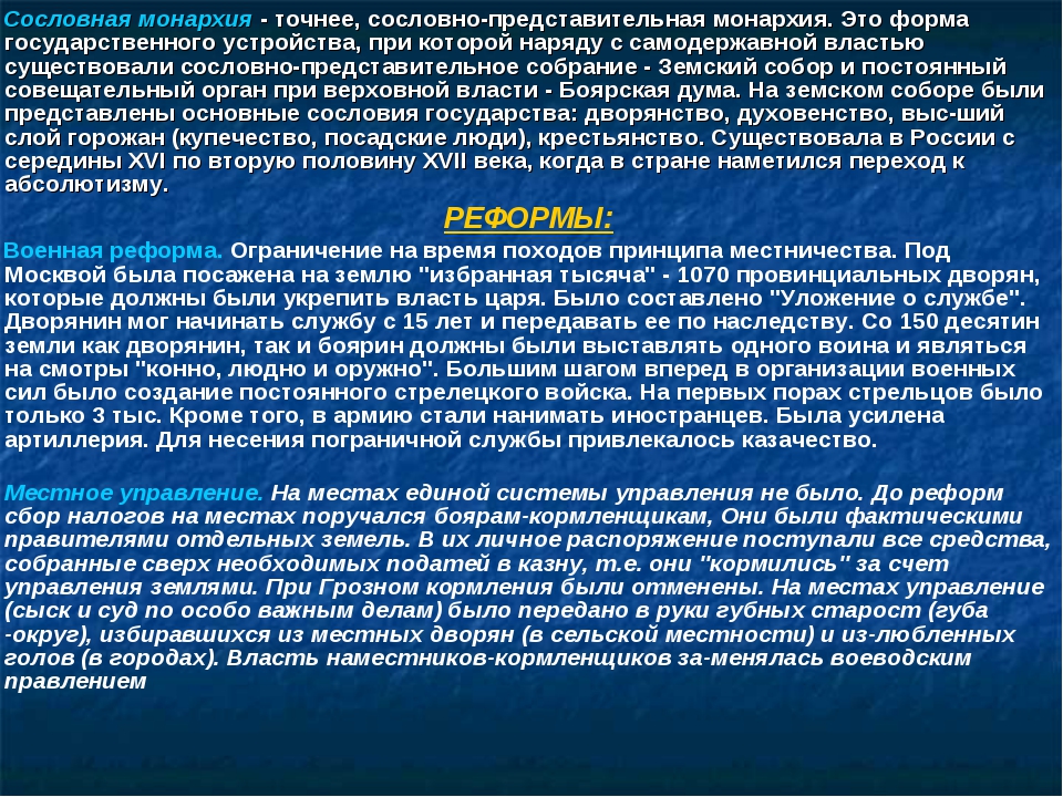 Губный староста. Становление сословно-представительной монархии в России. Сословно-представительная монархия. Век сословно представительной монархии в России. Органы сословно представительной монархии в России.