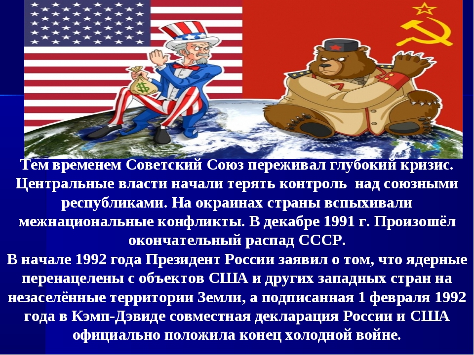 Нато и ссср отношения. СССР И США. Годы холодной войны СССР И США.