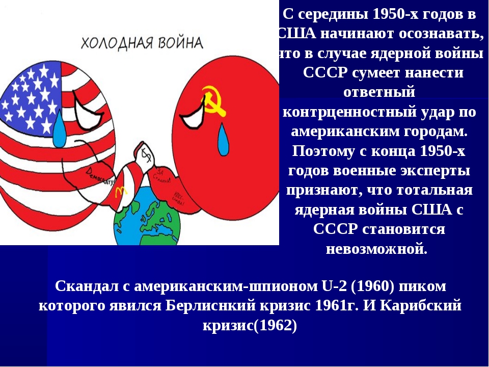 Партнерство и соперничество сверхдержав кризис политики холодной войны презентация