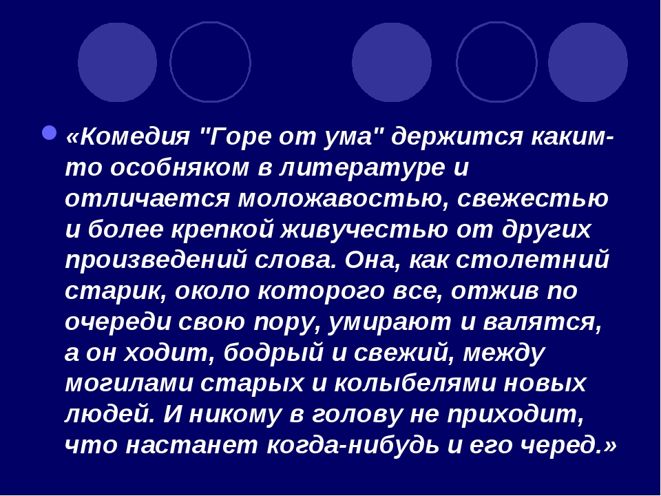 Комедия горы. Конспект горе от ума. Комедия горе от ума опорный конспект. Гончаров мильон терзаний. Особенности комедии горе от ума.