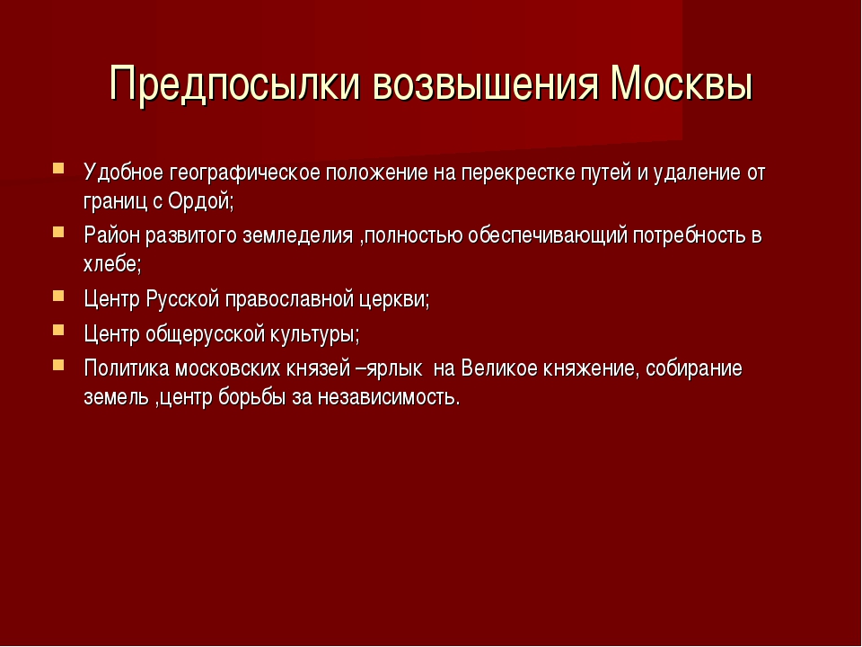 Перечислите причины возвышения москвы заполните схему политические экономические географические