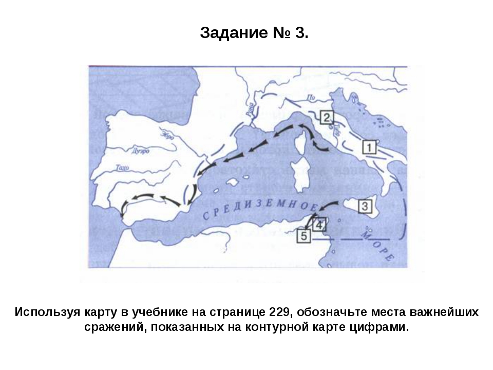 Вторая война рима с карфагеном карта 5 класс контурная карта