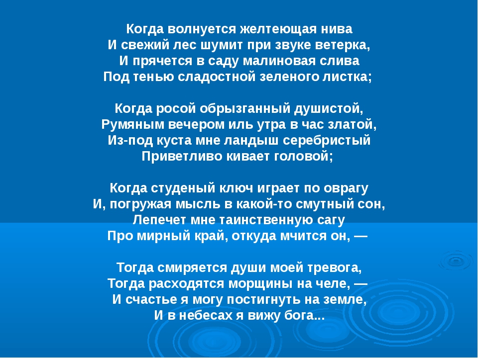 Когда волнуется желтеющая нива картинки