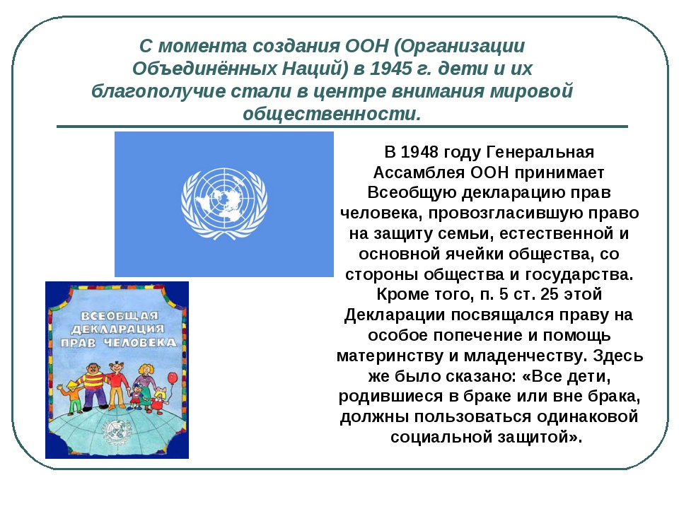 Конвенция доклад. Конвенция ООН О правах ребенка. ООН защита прав ребенка. ООН по защите прав ребенка кратко.