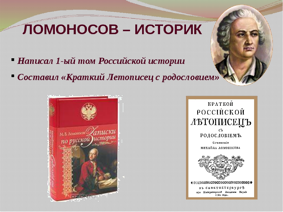 М в ломоносов презентация 8 класс