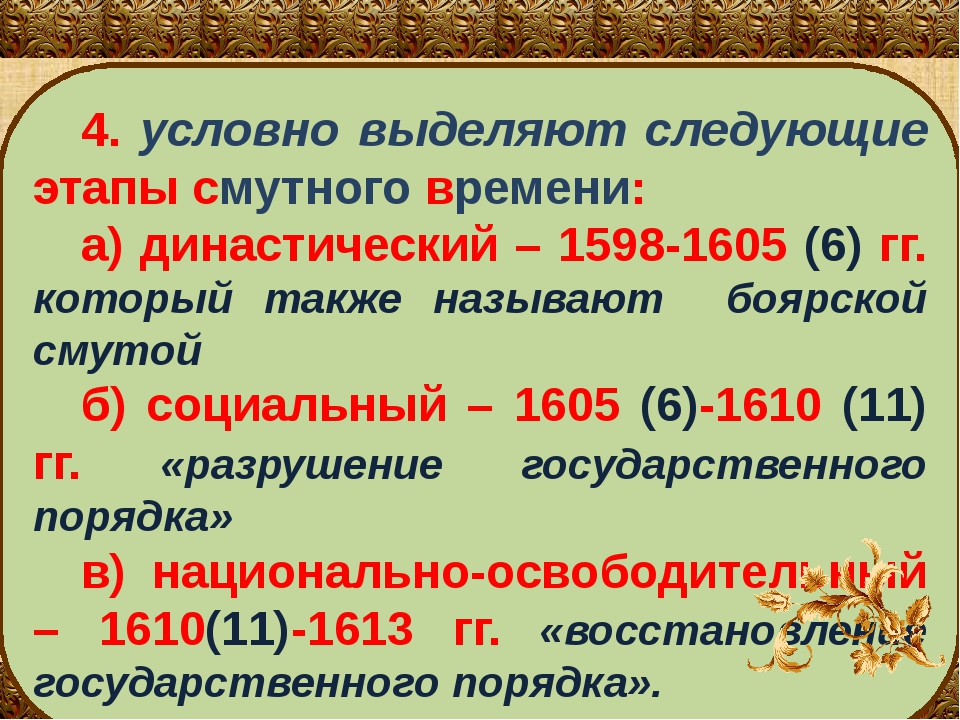 Данное произведение посвящено событиям периода смутного времени. Основные этапы смутного времени. 5 Периодов смутного времени. Этапы смуты и их содержание. Этапы смуты и их краткая характеристика.