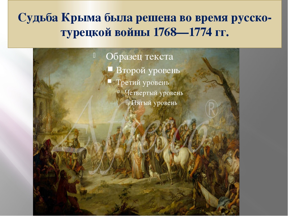 Событие произошедшее раньше. Крымская война 1768-1774. Русско турецкая война за Крым 1768-1774. Русско турецкая война 1768-1774 поход в Крыму. Русско турецкая война 1768-1774 присоединение Крыма.