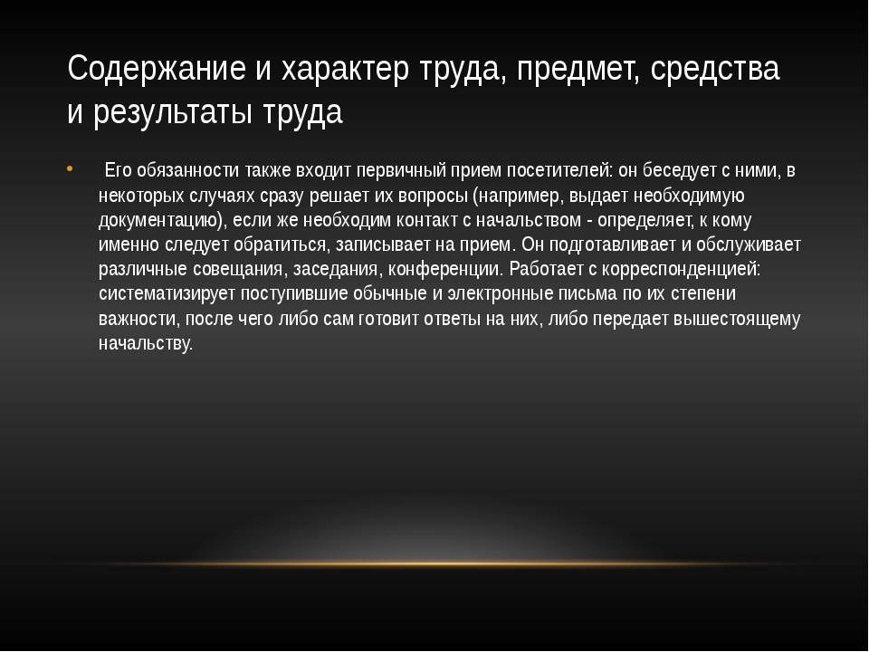 Содержание характер. Содержание и характер труда предмет средства и Результаты труда. Недоросль краткое содержание. Содержание и характер труда предмет средства в результате. Характер и содержание труда кратко.