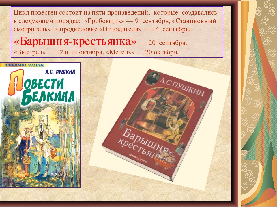 Краткое содержание повести барышня крестьянка