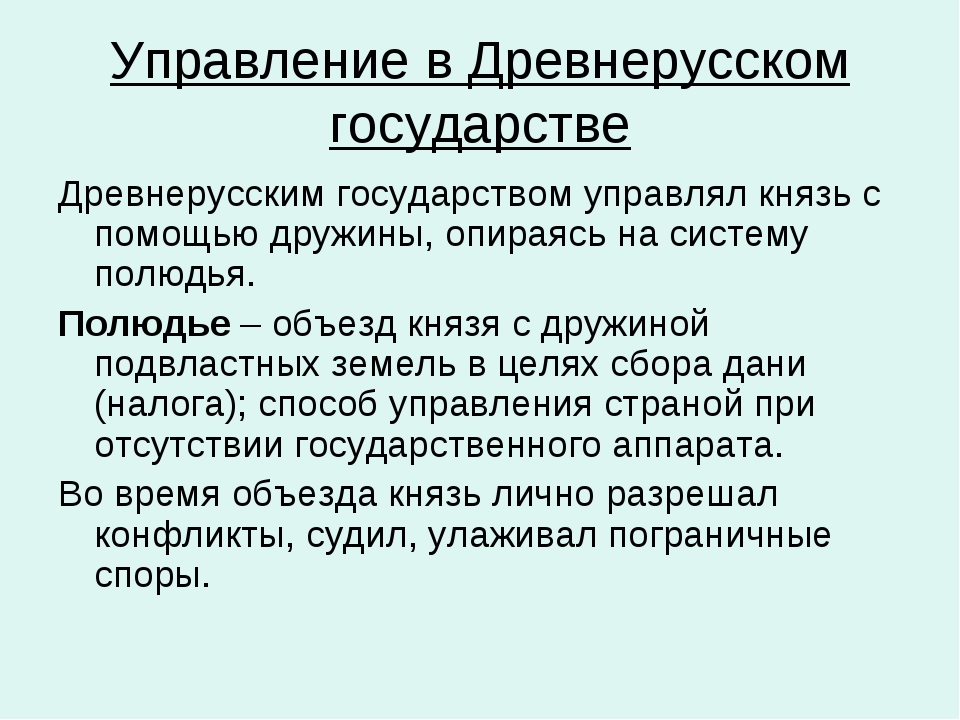 Схема управления древнерусского государства