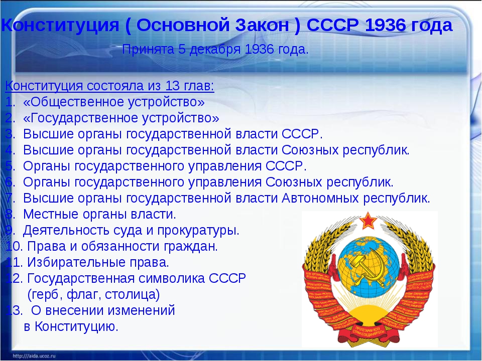 Конституция п 5. Конституция СССР 1936 основные положения. Структура Конституции 1936 года. Сталинская Конституция 1936 года основные положения. Содержание конституций СССР 1936.