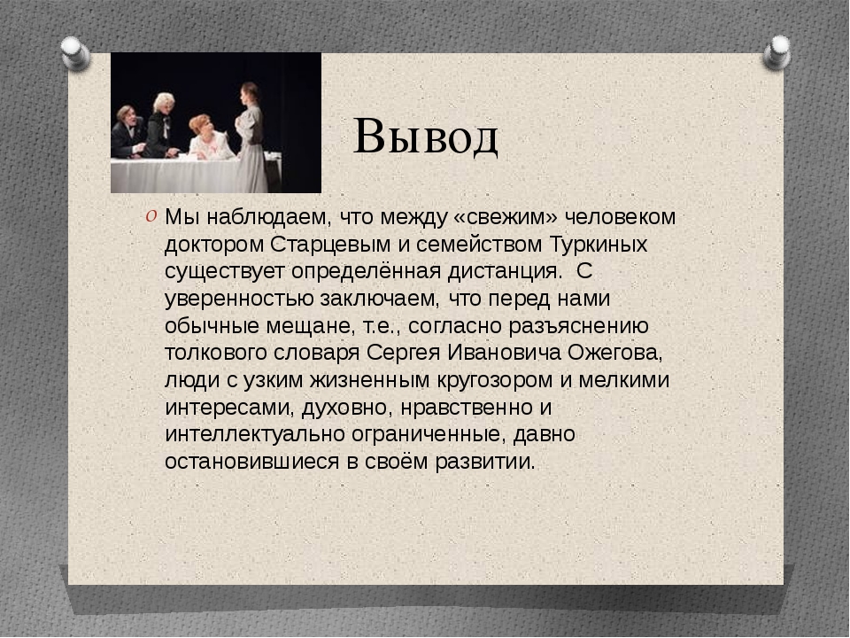 Охарактеризуйте семью Туркиных. Семья Туркиных тема текста.