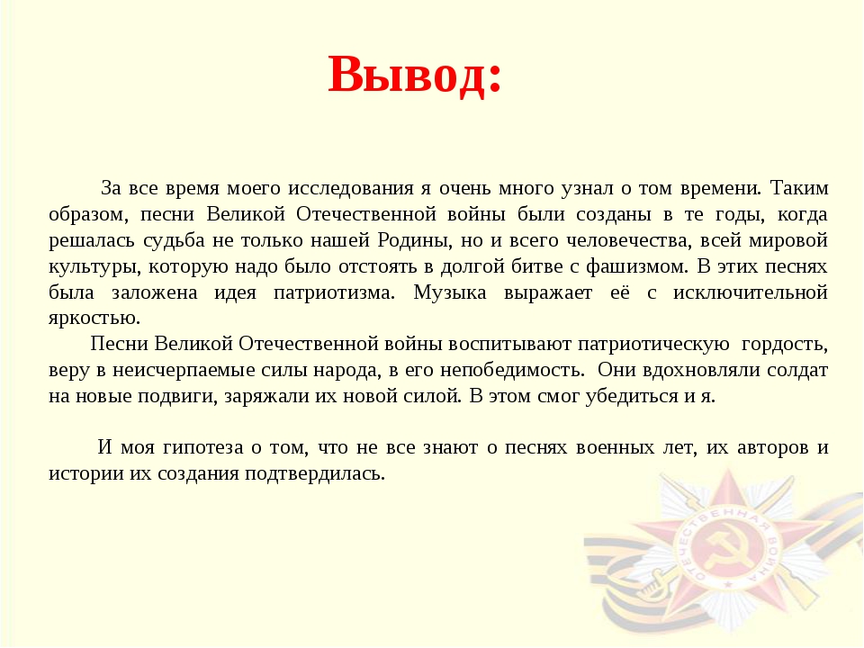 Проект песни о великой отечественной войне