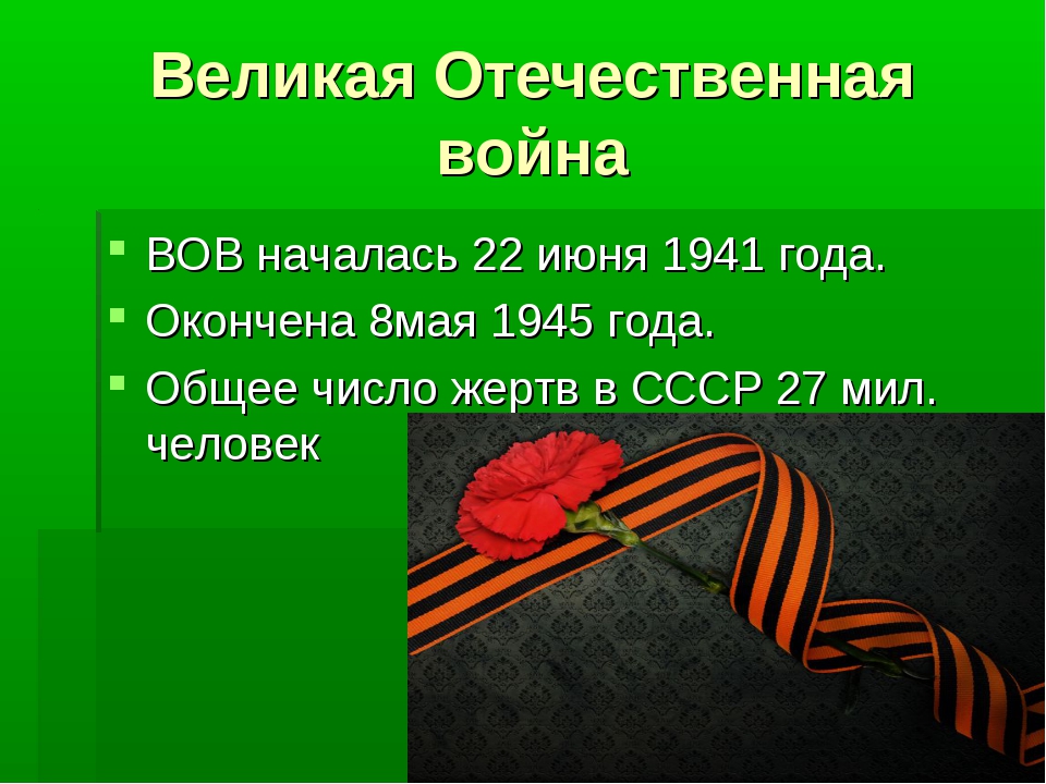 Проект по окружающему миру наш край в годы великой отечественной войны