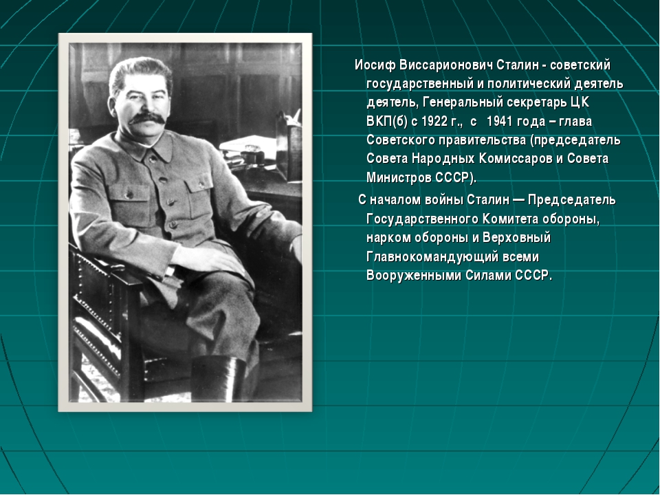 Сталин иосиф виссарионович годы жизни. Сталин Иосиф Виссарионович 1952. Сообщение о Сталине. Сталин Иосиф Виссарионович краткая биография.