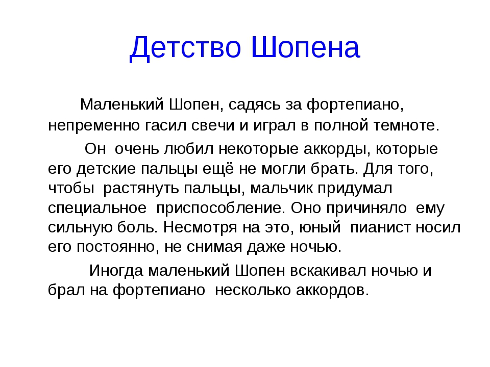 Шопен в детстве. Шопен биография и творчество. Детские годы Шопена. Биография Шопена кратко для детей.