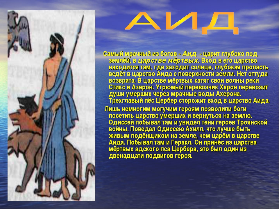 Информация про богов. Аид Бог древней Греции.