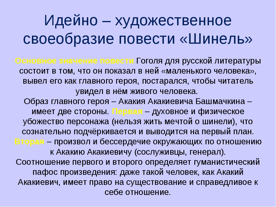 Анализ произведения шинель гоголя презентация