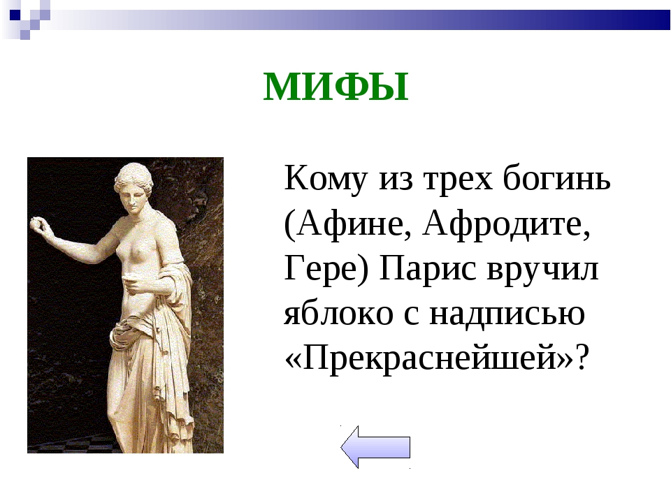 Афина валера. Афродита богиня древней Греции. Мифы древней Греции богиня любви.