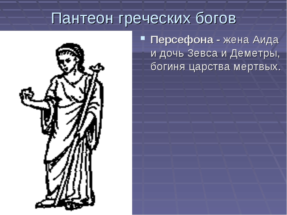 Боги древней греции 6 класс