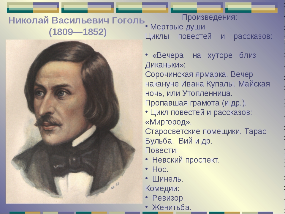 Какие поэмы написал гоголь. Известные произведения Гоголя. Гоголь произведения список. Рассказ о Гоголе.