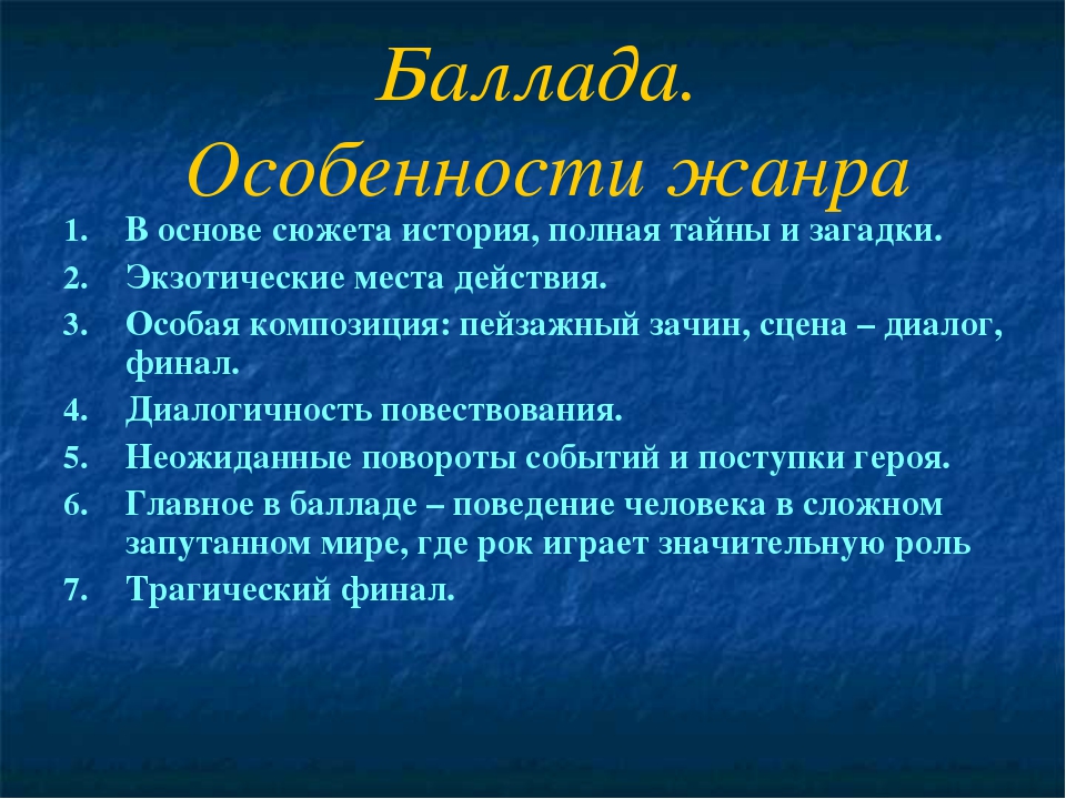 Баллада это кратко. Особенности баллады. Черты баллады. Характеристика баллады. Жанровые признаки баллады.