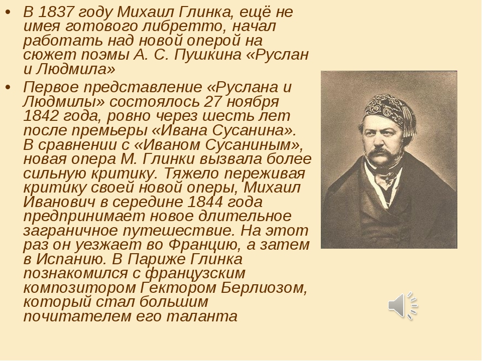 Составьте краткий план главных событий жизни и творчества глинки кратко