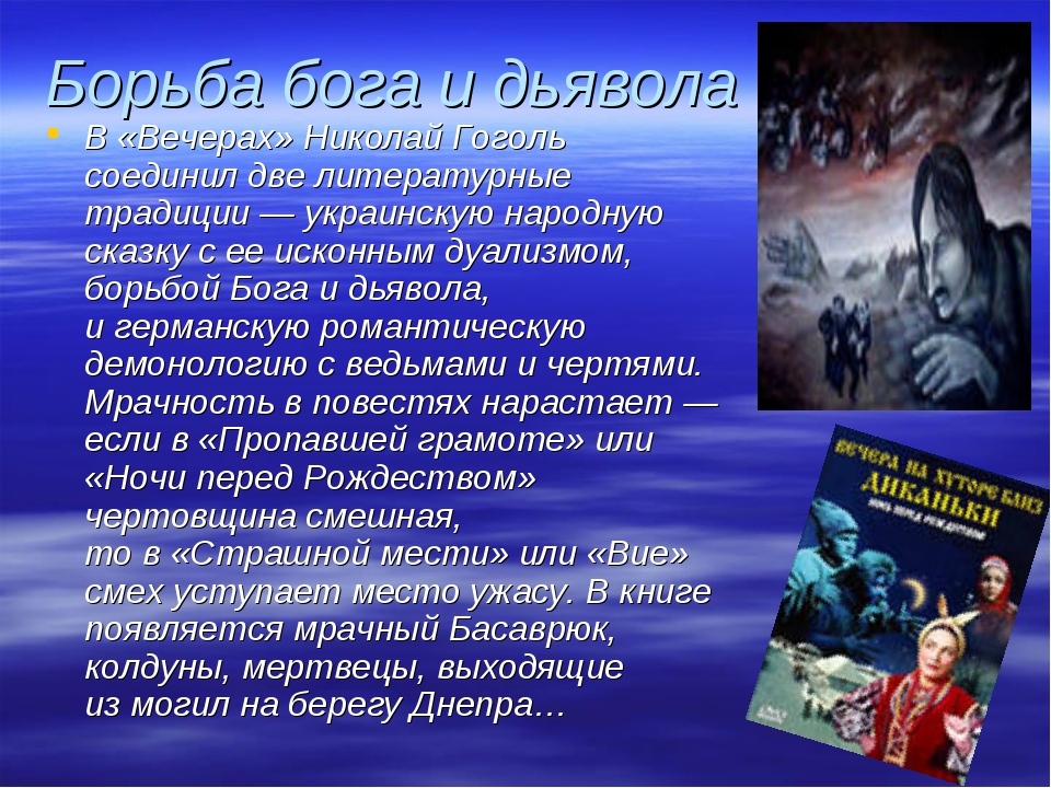 Повести н в гоголя ночь перед рождеством. Фантастика и мистика в произведениях Гоголя. Фантастика в произведениях Гоголя. Фантастика в произведениях н.в. Гоголя. Мистика и реальность в повести н.в Гоголя ночь перед Рождеством.