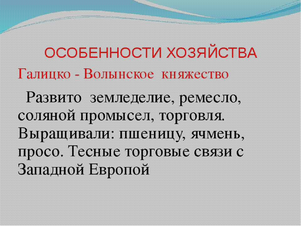 Территориальные особенности галицко волынского княжества