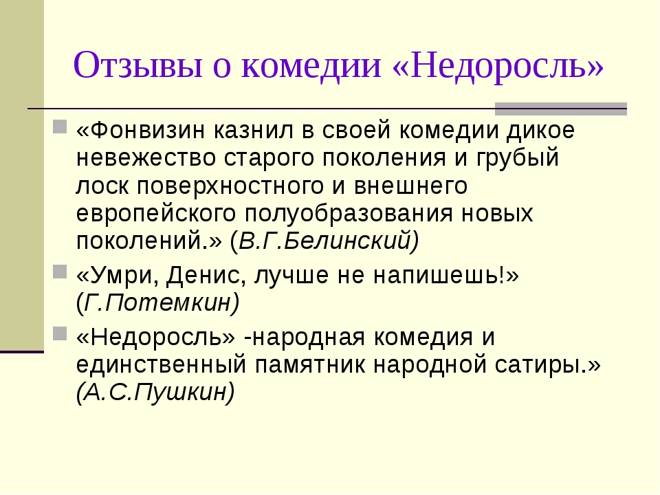 Анализ комедии недоросль презентация