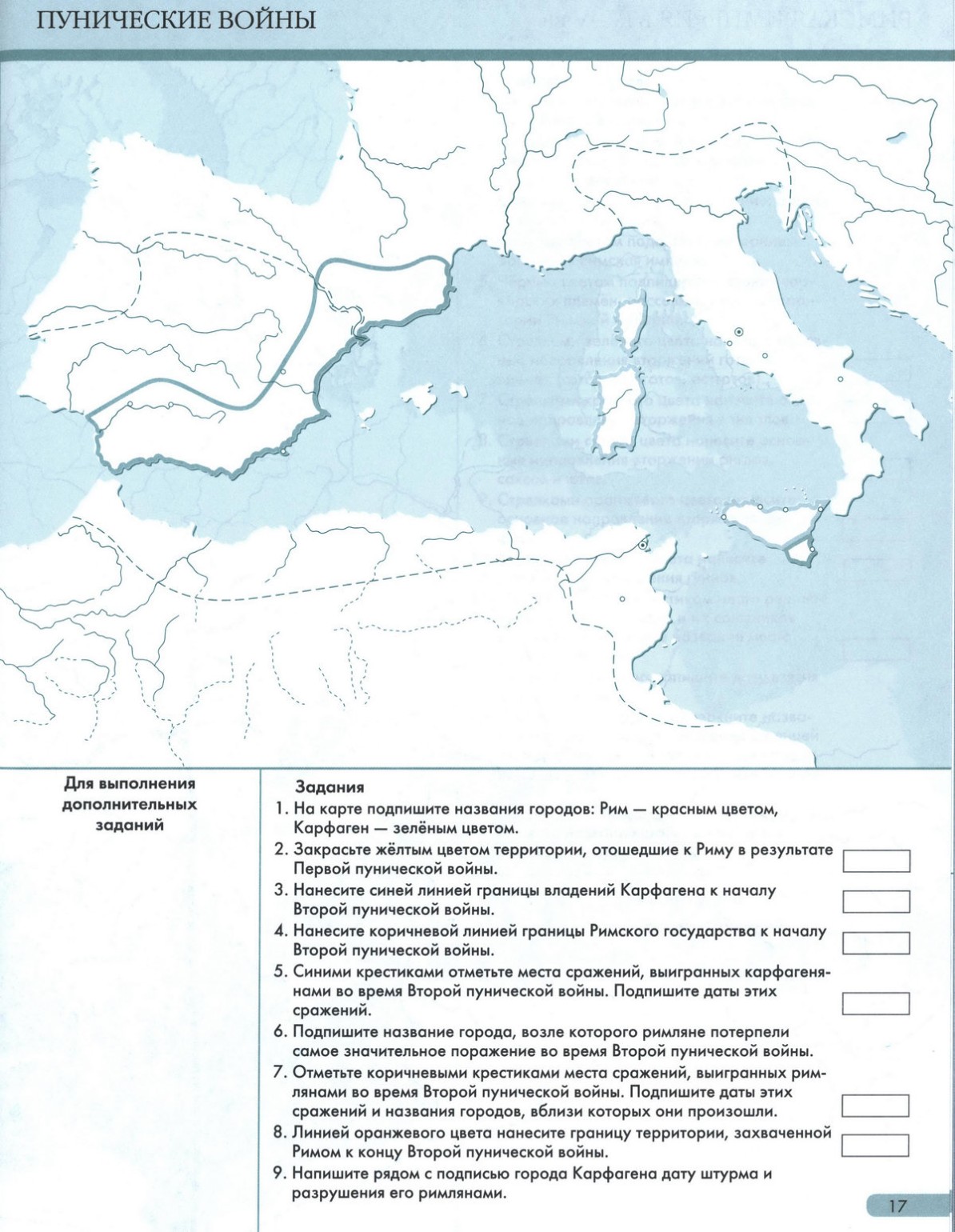 Вторая пуническая война 218 201 гг до н э контурная карта 5 класс