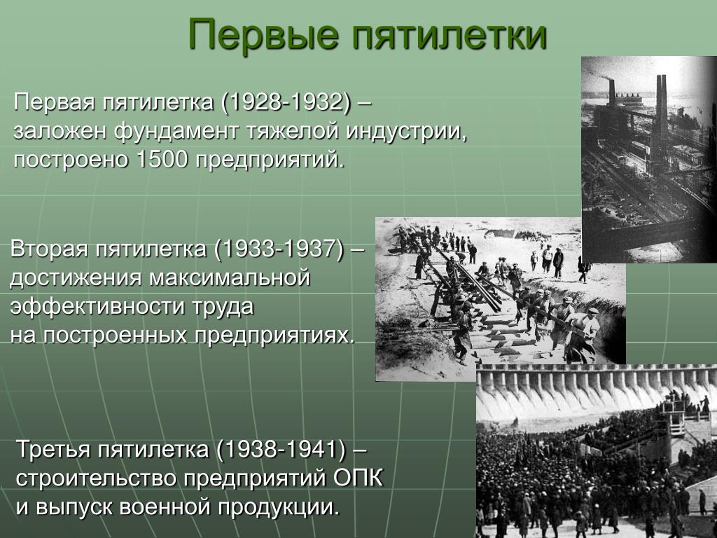 В каком году началось выполнение первого пятилетнего плана