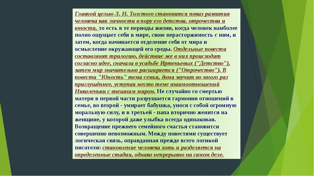 Отрывок из повести детство толстой. Становление личности из повести л.н.Толстого детство. Основная мысль произведений Толстого. Лев Николаевич толстой Юность становление личности. Основные мысли повести детство Толстого.