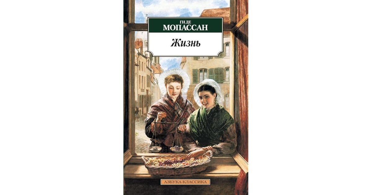 Читать де мопассан. Ги де Мопассан Орля. Ги де Мопассан жизнь Издательство Азбука. Мопассан жизнь краткое содержание.