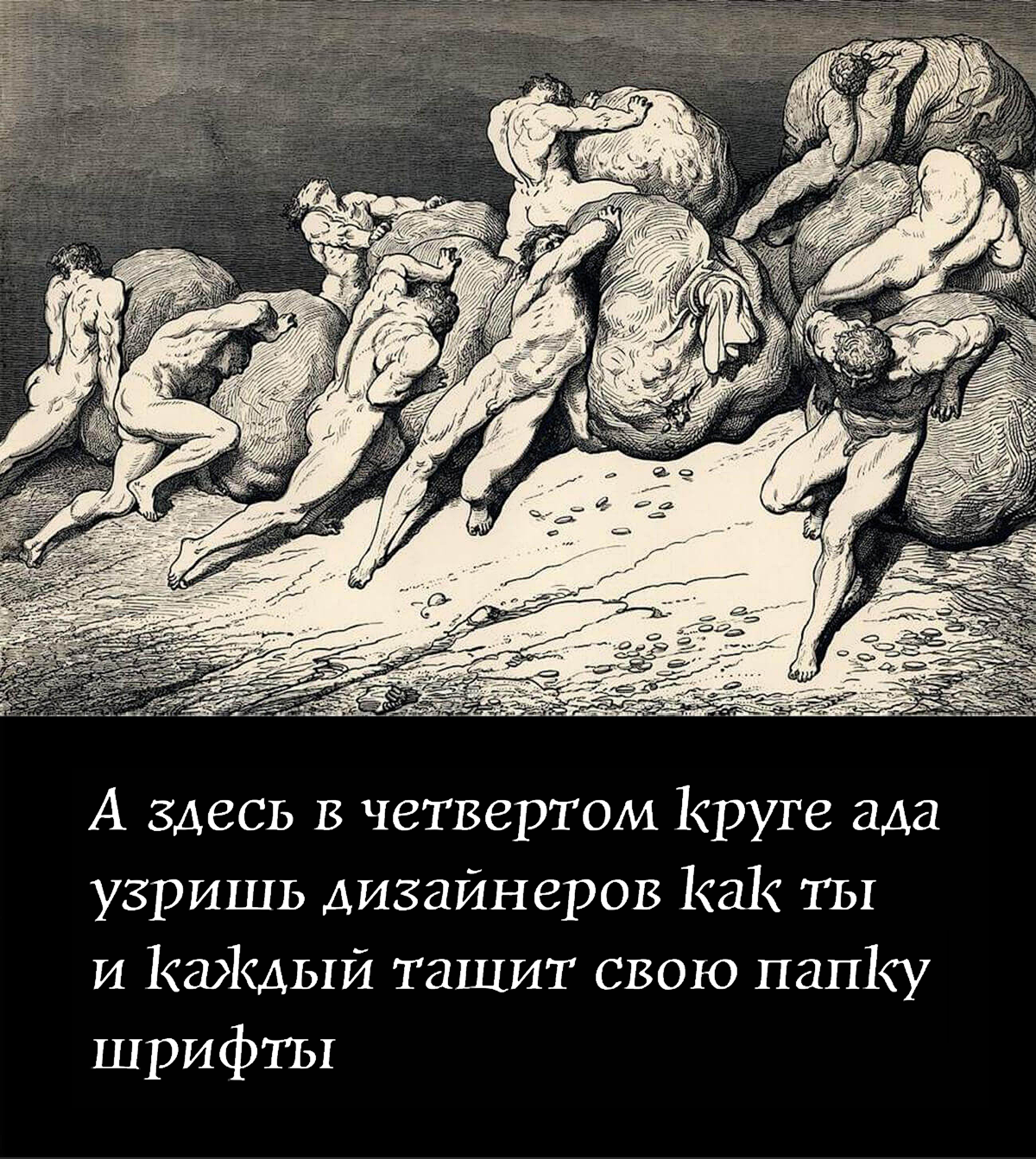 Круги ада рисунок