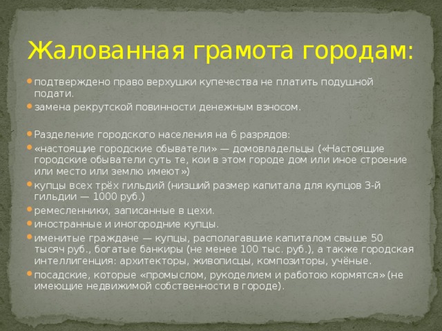 Почему замкнутая жизнь дворян изменилась после издания жалованной грамоты дворянству