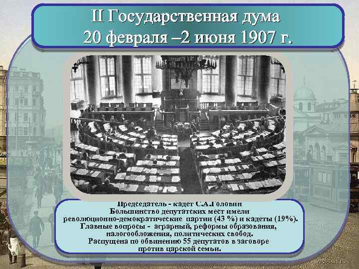 Проект 104 х внесенный в i государственную думу трудовой группой 23 мая 1906 г предусматривал