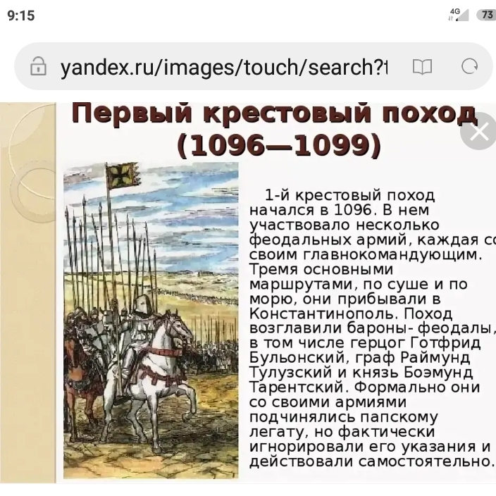 Первые в походе. Первый крестовый поход 1096 1099. Первый крестовый поход (1096 г.). Первый крестовый поход руководители 1095-1099. Крестовый поход 1096-1099 кратко.