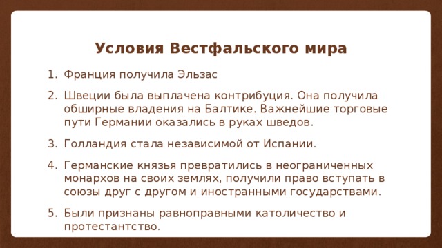 Значение вестфальского мира для международного права: Значение Вестфальского  мира для развития международного права