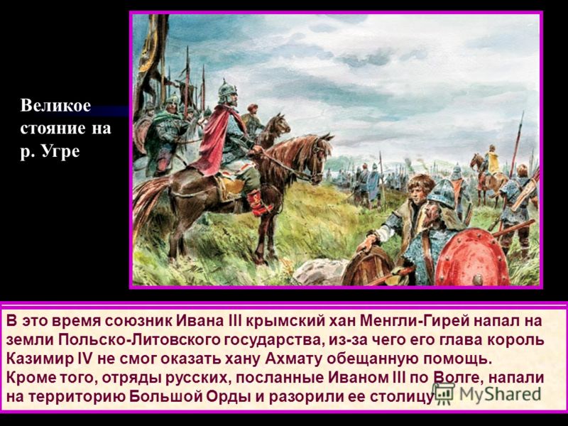 Роль огнестрельного оружия во время стояния на угре рождение русской артиллерии картинки