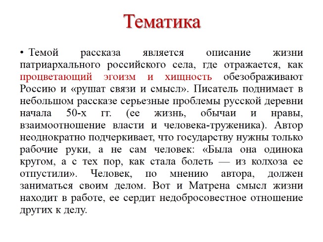 Как понять символические детали рассказа матренин двор советский плакат с изображением