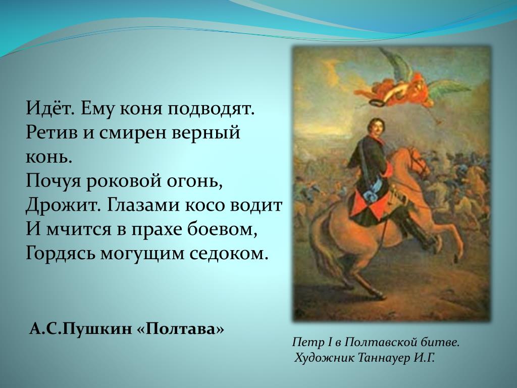 Пушкин поэма полтава полностью. Полтава Пушкин отрывок Полтавский бой. АС Пушкин Полтава. Поэма Полтава Пушкин.