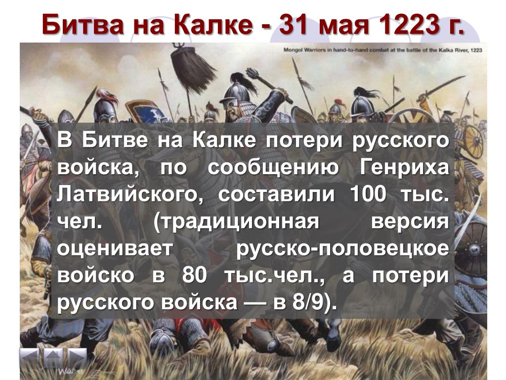 Битва на калке краткое содержание. Битва на реке Калке 1223. Битва на реке Калка 1223 год. Хан Котян 1223.