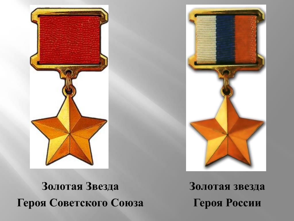 Знак героя советского союза картинка