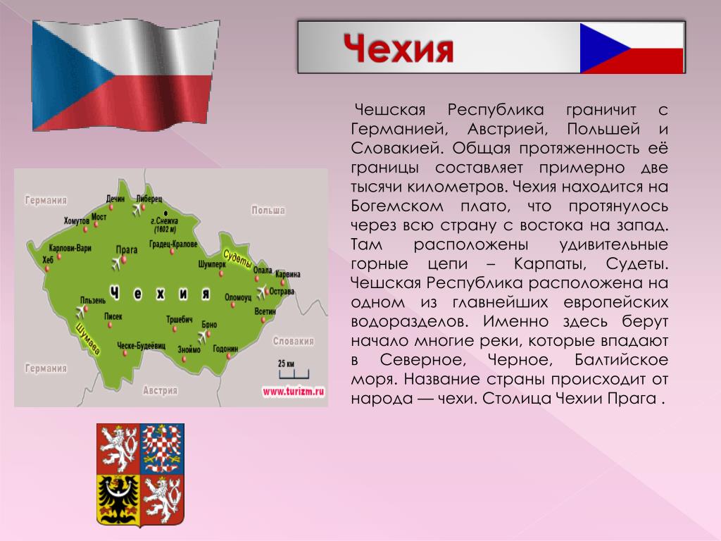 Чехия описание по плану