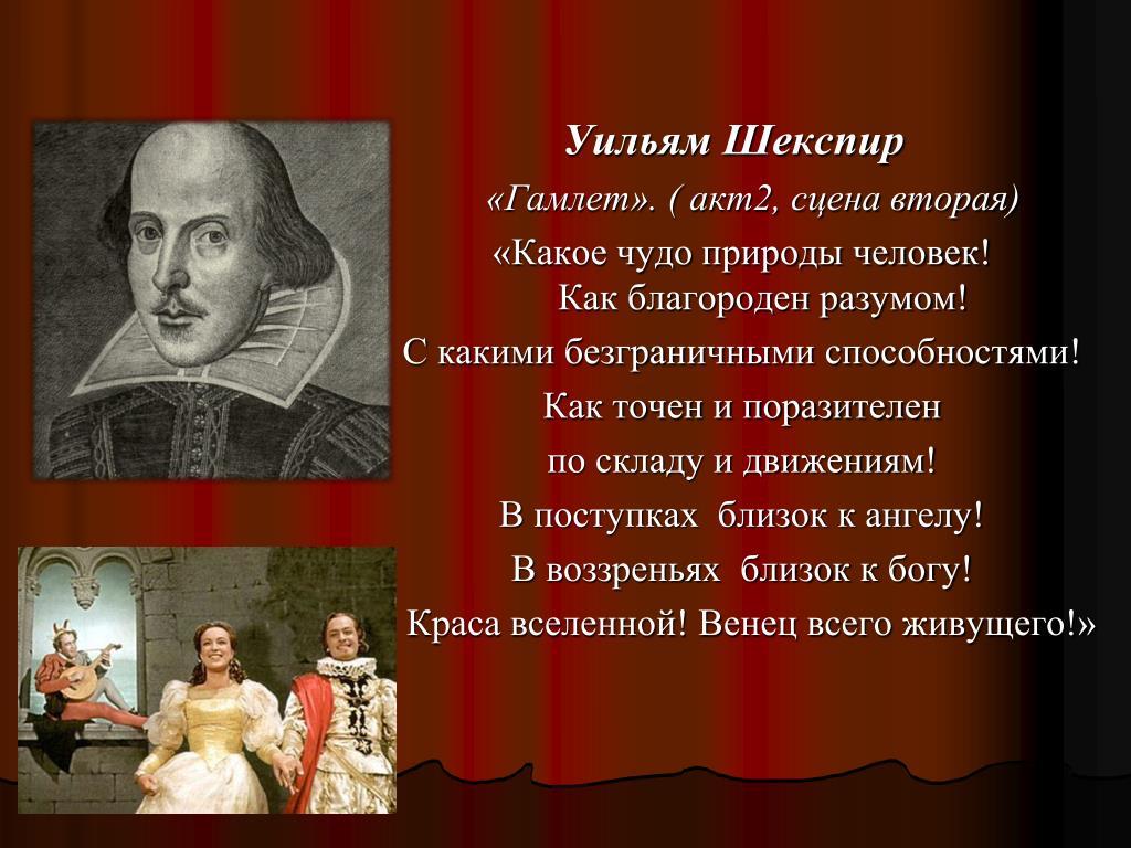 Акт 3 сцена. Какое чудо природы человек Шекспир. Эпоха Возрождения Шекспир Гамлет. Гамлет акт 2. Гамлет Уильям Шекспир сцена.