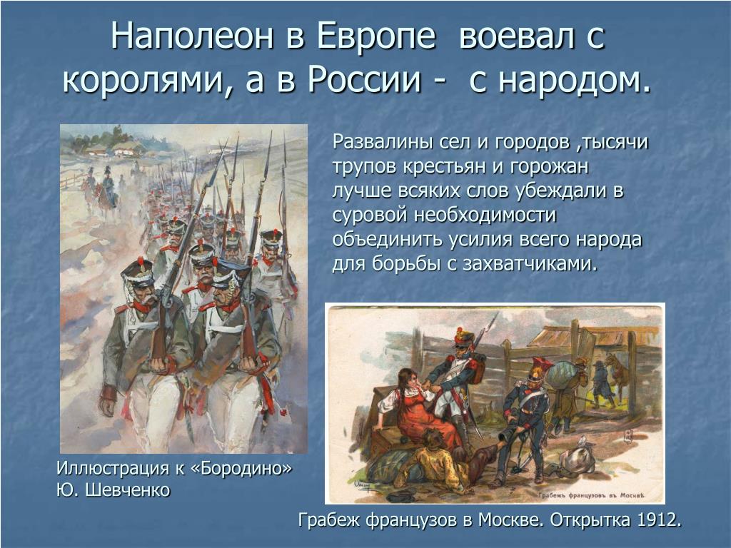 С кем воевал наполеон. Кто воевал с Наполеоном в России. Фон для презентации по истории Отечественная война 1812. Что сделал Наполеон для крестьян. Имя женщины которая сражалась с Наполеоном.