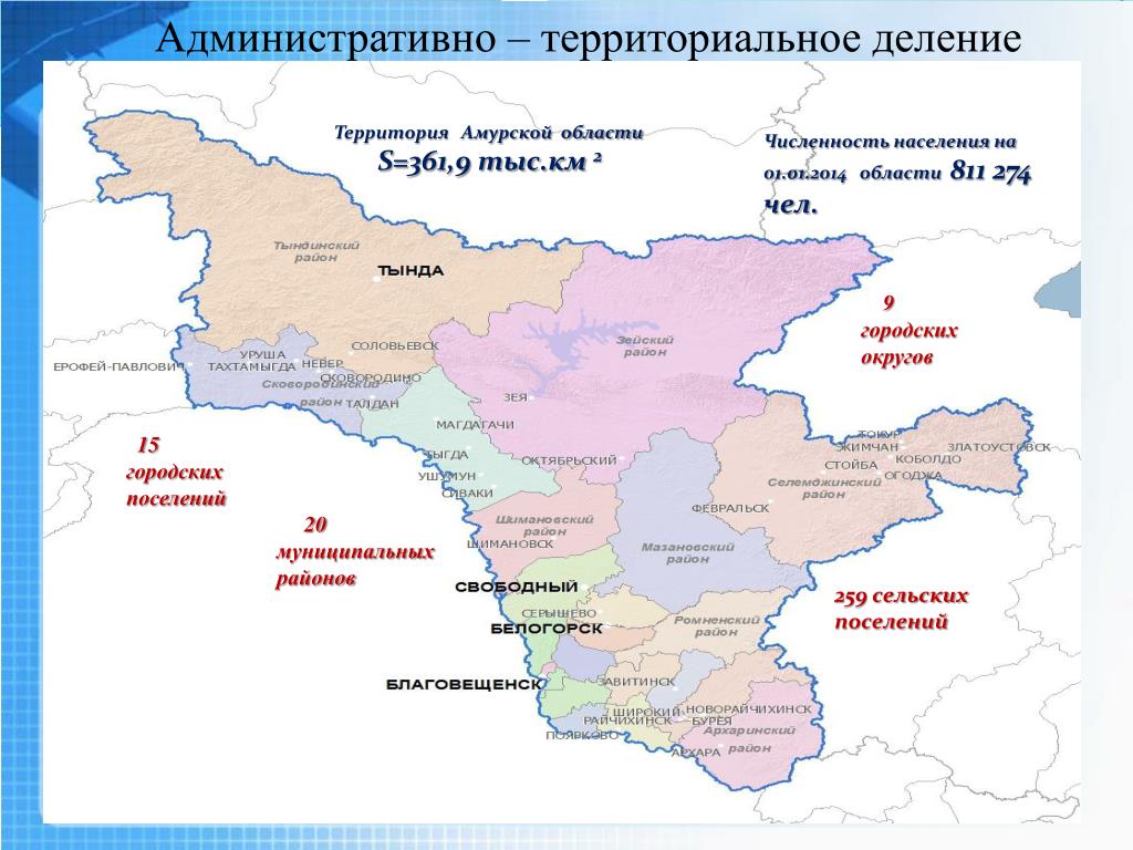 Административная территория. Административно-территориальное деление Амурской области. Административное деление Амурской области. Административное деление Амурской области карта. Амурская область территориальное деление.